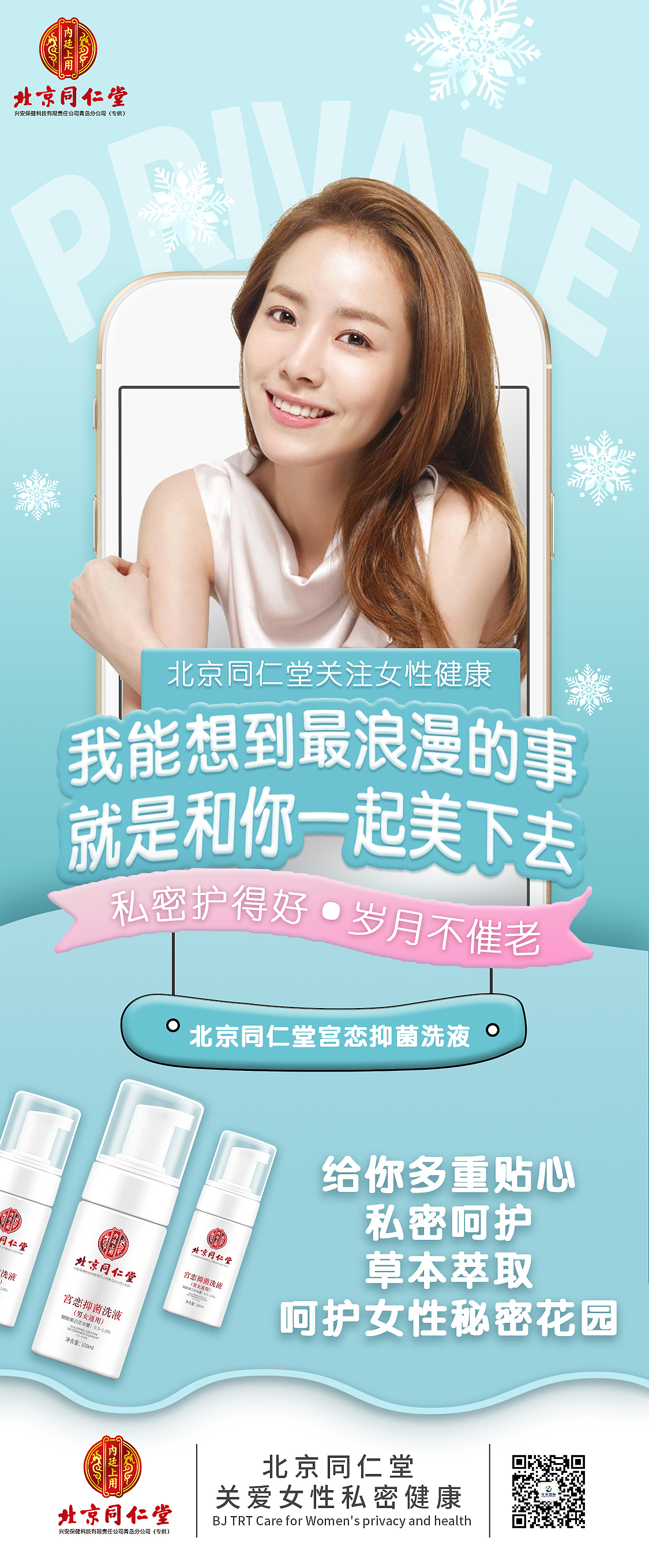 私密产品宣传海报