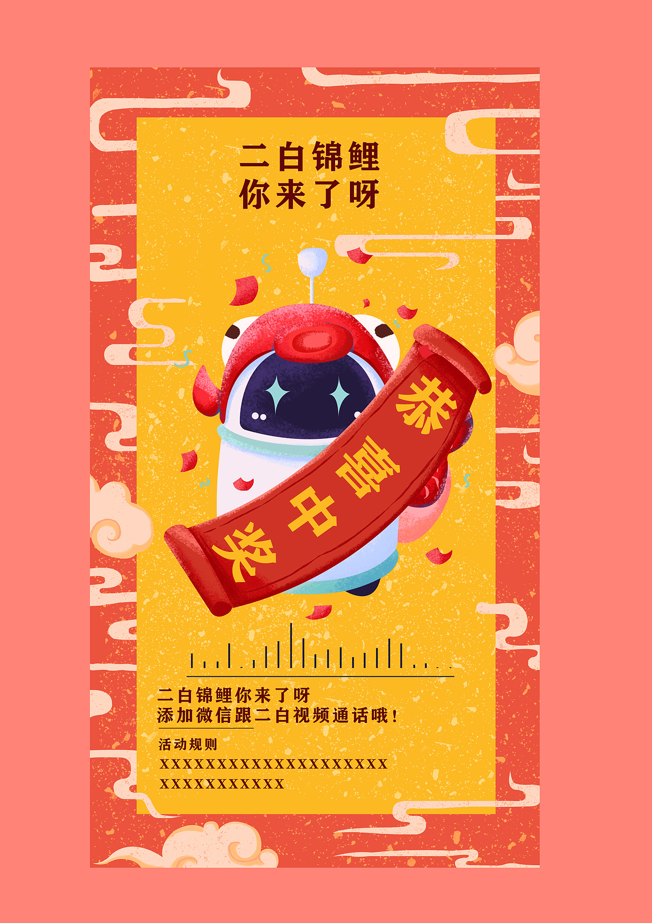 我系二白2021新年锦鲤卡