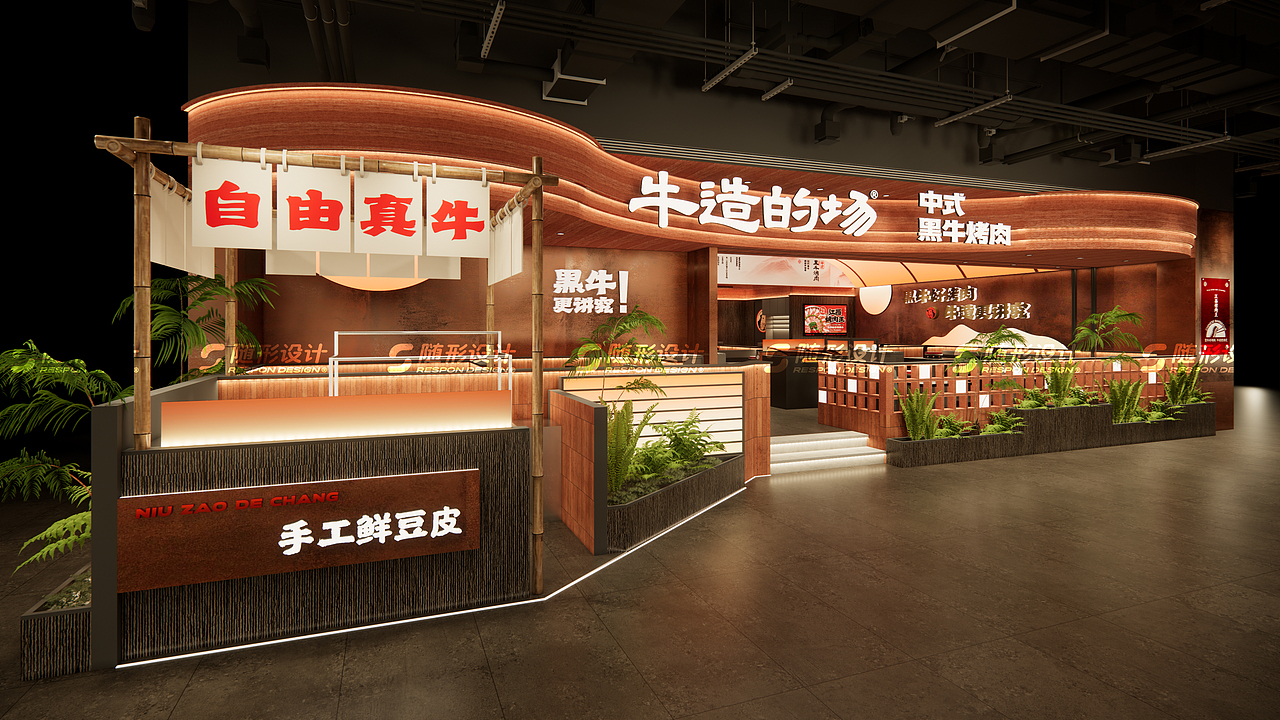 随形原创空间·牛造的场 抚州店