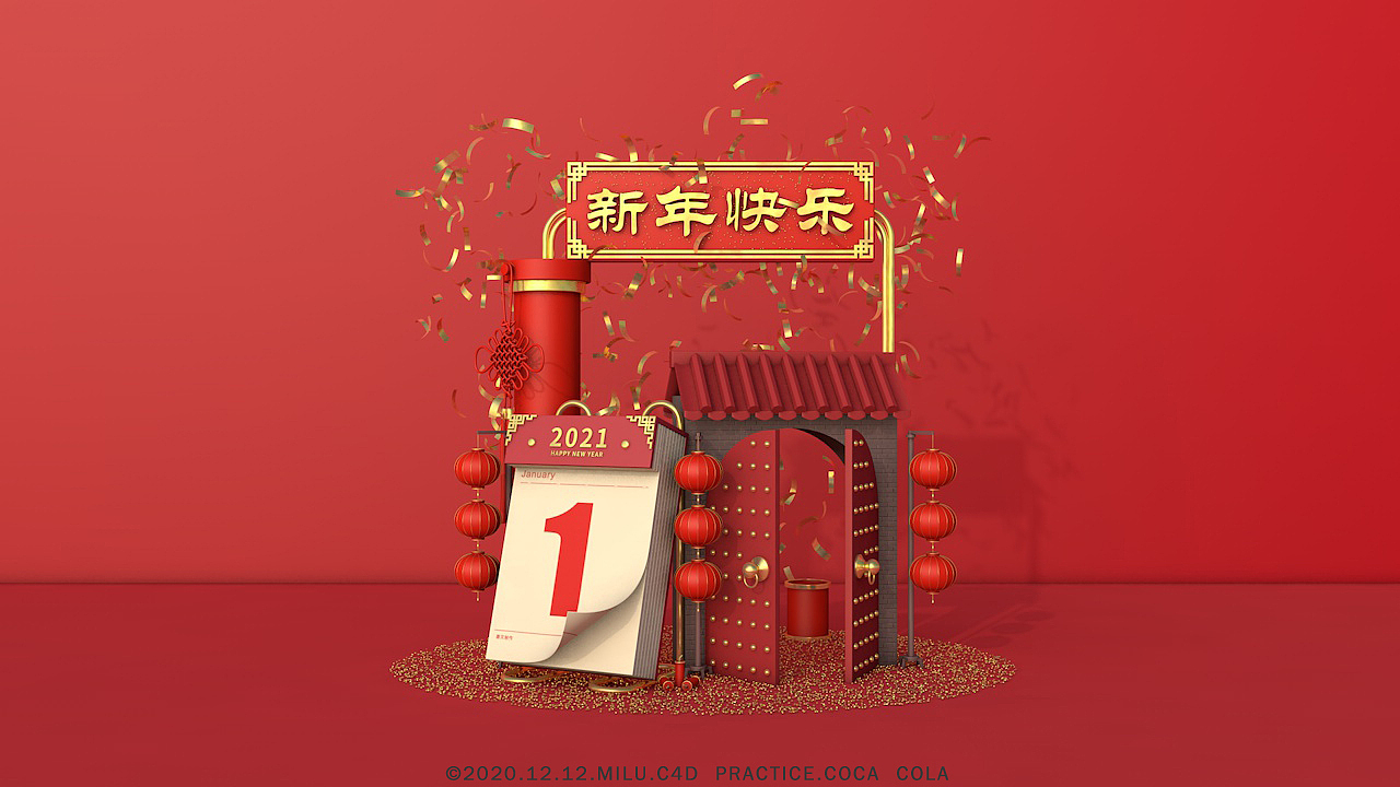 【C4D练习】2021开门迎春
