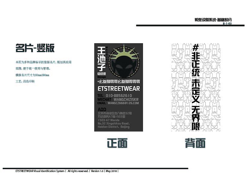 ETstreetwear VI设计