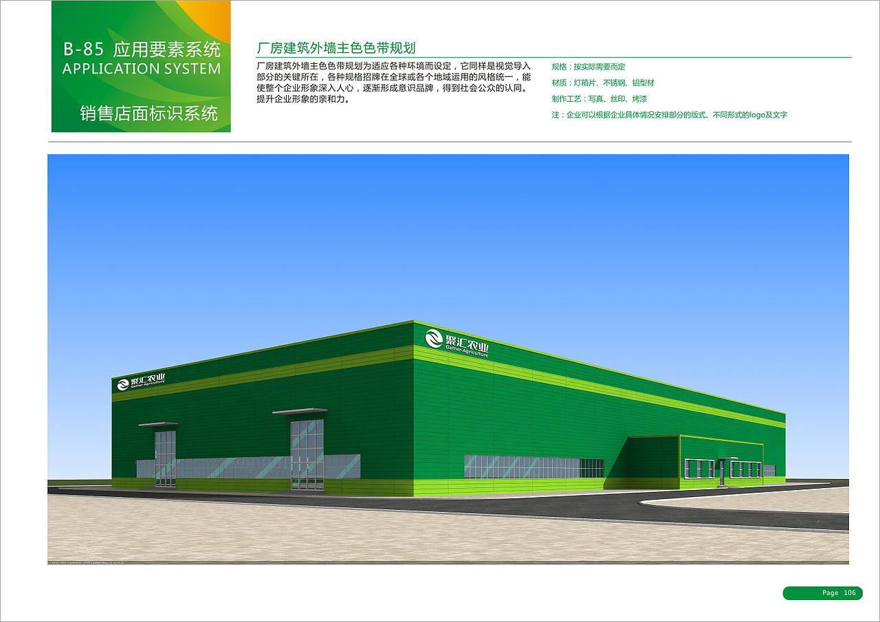 汇聚农业股份科技集团vis视觉识别系统