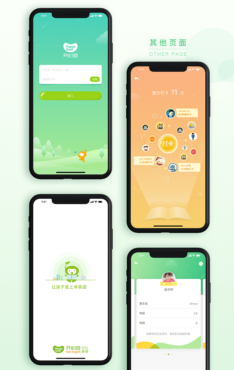 开心豆学员端APP设计