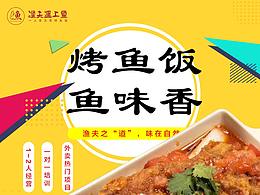 烤魚飯加盟頁(yè)