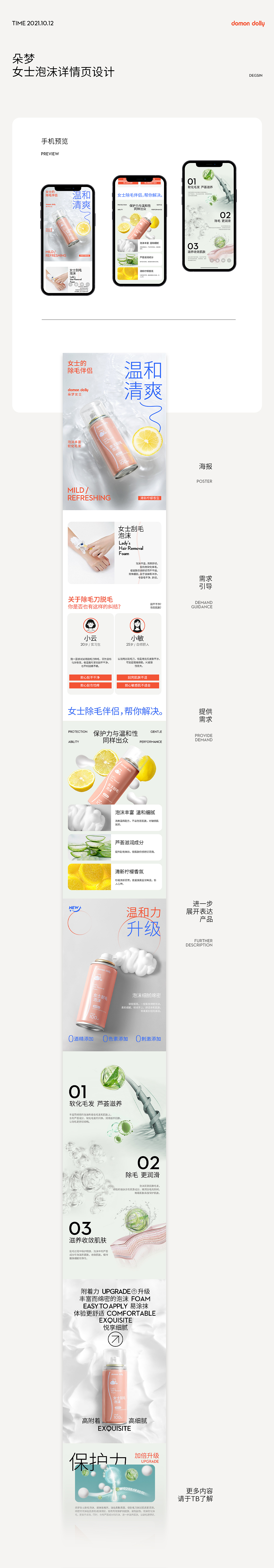 朵梦女士产品除毛泡沫详情设计（图ZMjczNzExOTU2） - 品牌 - 站酷设计师关耳神奇原创素材 - 站酷ZCOOL