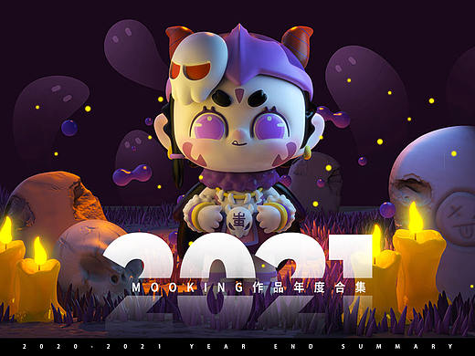 2021年作品年度合集