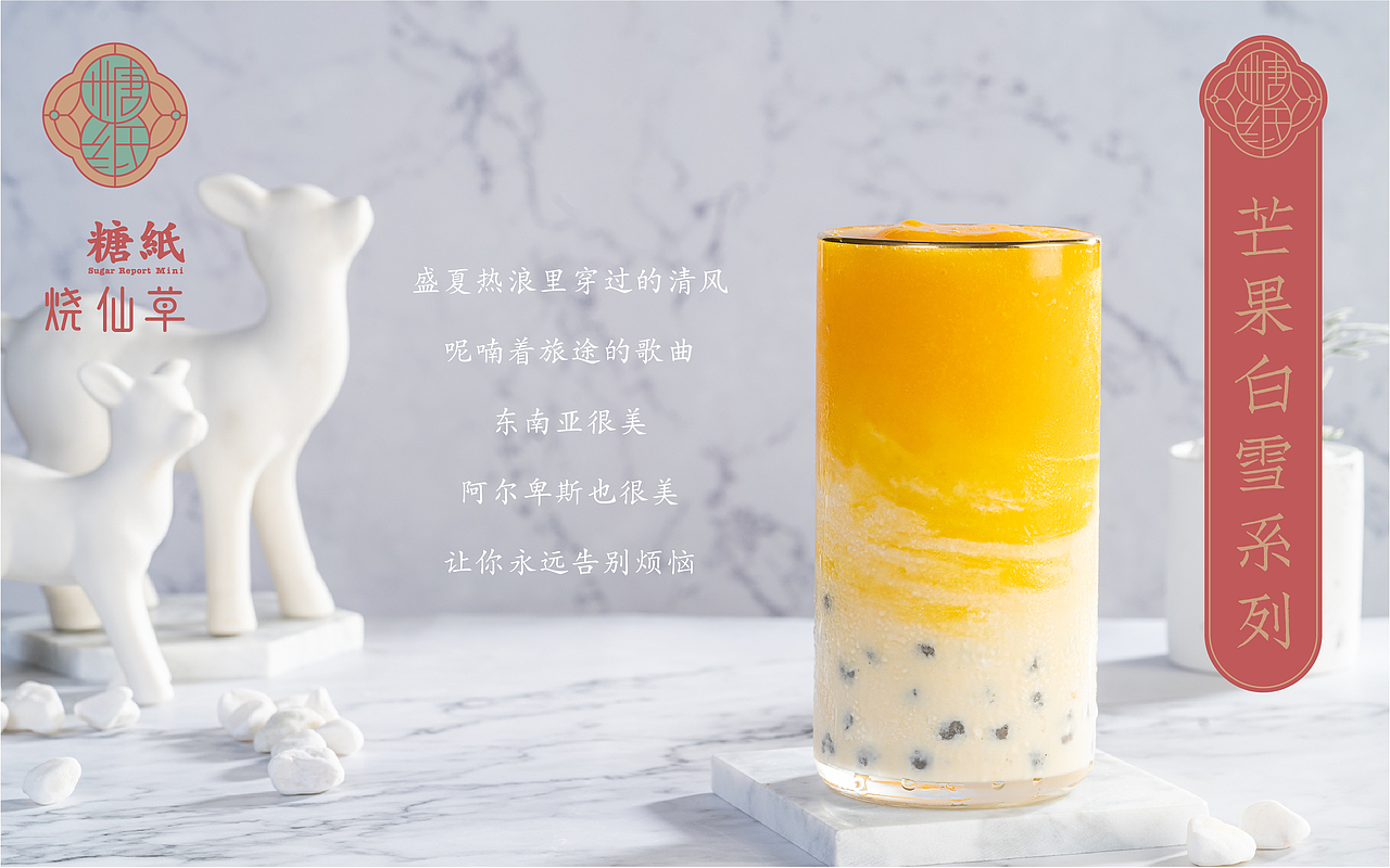 饮品项目-小糖纸品牌其中一个方案（图ZMjA4Mzk2NDk2） - 品牌 - 站酷设计师kevin_hoo原创素材 - 站酷ZCOOL
