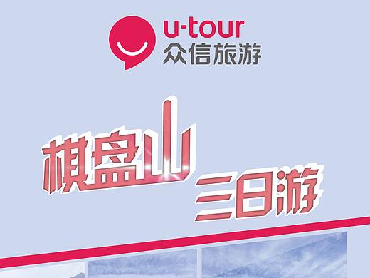 旅游活动易拉宝（个人主页-ZNDY3MzkxODQ=） - 海报 - 站酷设计师jfjfjf原创素材 - 站酷ZCOOL