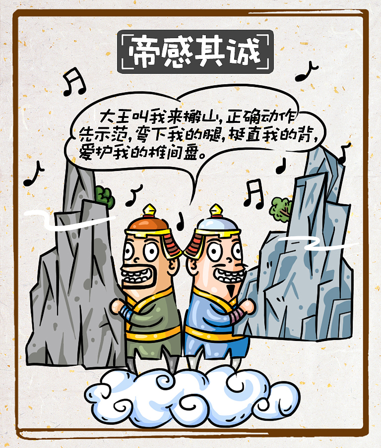 “新”愚公移山漫画（图ZODU2MzUyNTY=） - 中/长篇漫画 - 站酷设计师梦大叔原创素材 - 站酷ZCOOL