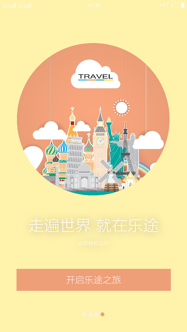 乐途旅游app设计
