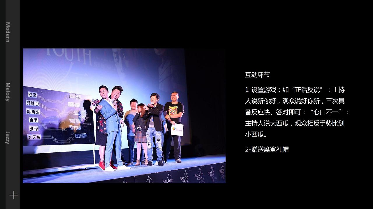 2018万象城摩登爵士跨年狂欢大趴活动策划方.（图ZMjg4NDYzNTA4） - 文案/策划 - 站酷设计师恰宵夜原创素材 - 站酷ZCOOL