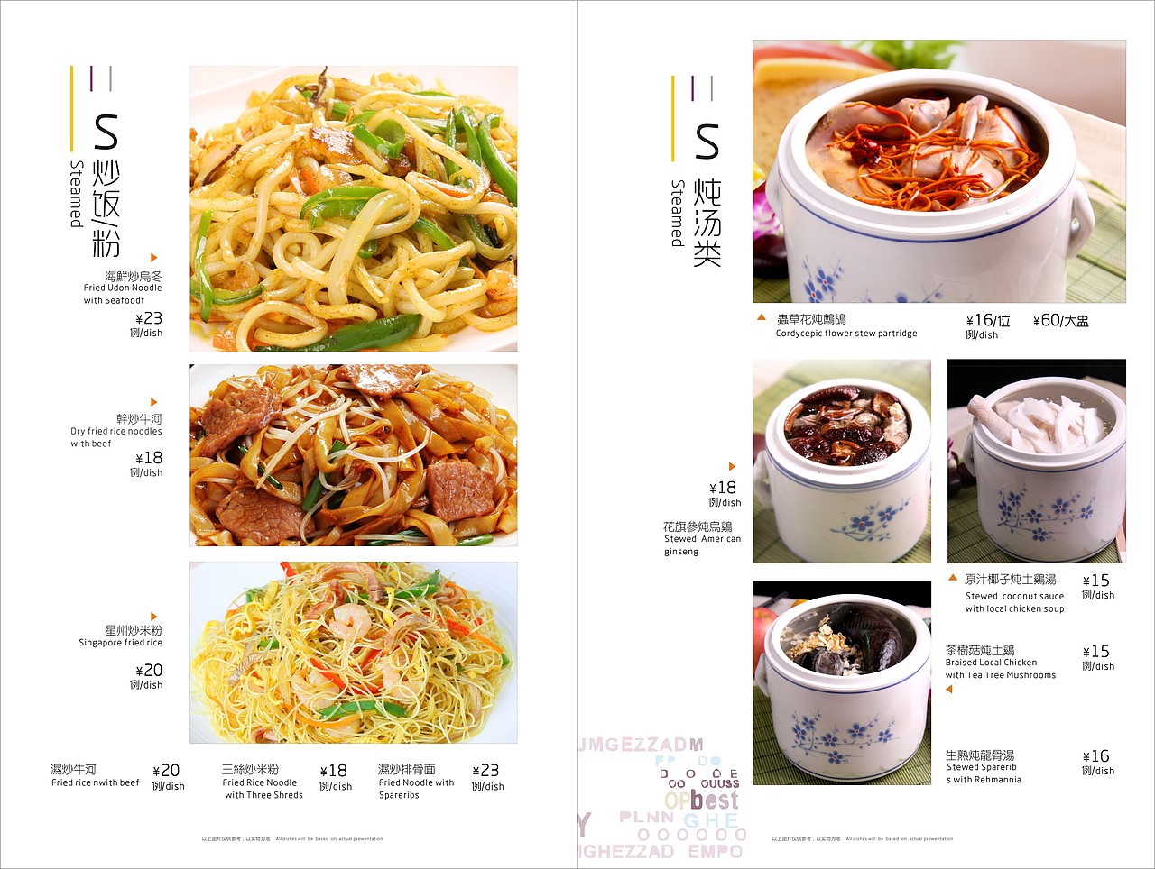 菜谱设计（图ZODgxNTQyMA==） - 宣传物料 - 站酷设计师海角一号原创素材 - 站酷ZCOOL