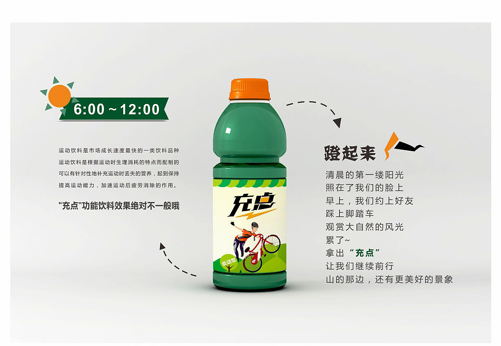 充点-运动功能饮料包装设计（图ZODY3MjM4MjQ=） - 包装 - 站酷设计师舞行品牌设计原创素材 - 站酷ZCOOL