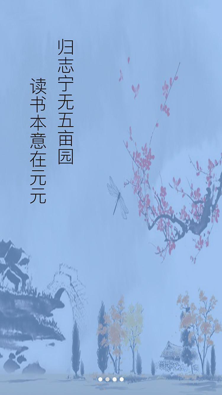 手机阅读页设计