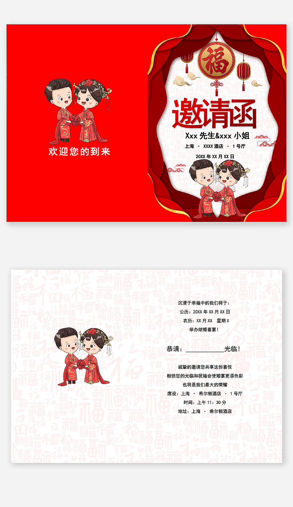 创意立体风红色喜庆结婚婚礼请柬邀请函word文档