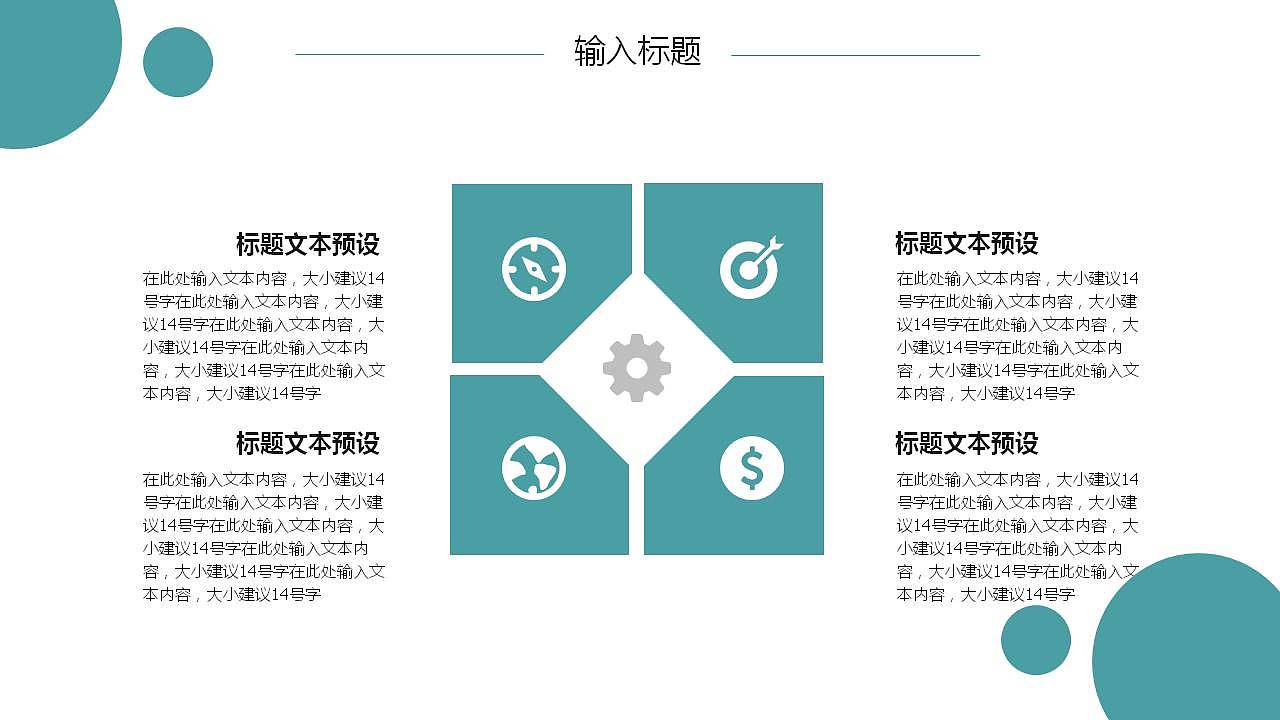 预防肺炎疫情新型冠状病毒防治PPT模板