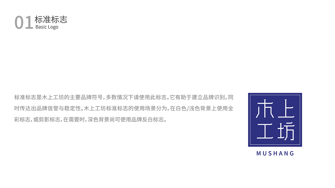 木上工坊VI识别系统（图ZMTMyODA4MDIw） - 品牌 - 站酷设计师小漫熊原创素材 - 站酷ZCOOL