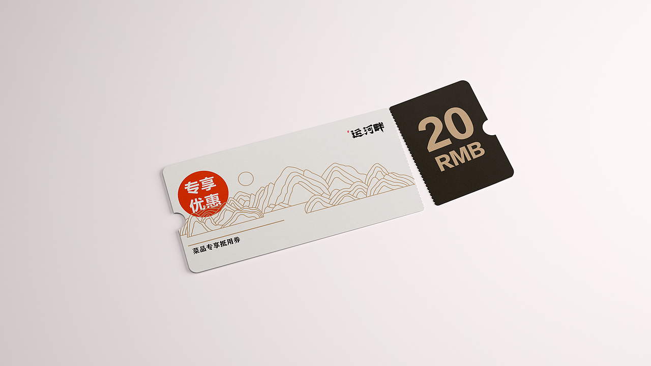 “运河畔”中式餐厅品牌形象设计