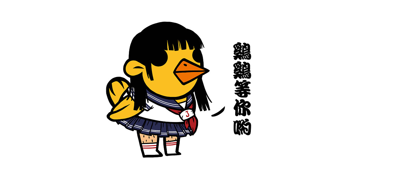 毛腿鸡 表情（图ZNDU3MjUyMjQ=） - 商业插画 - 站酷设计师我是识郎原创素材 - 站酷ZCOOL