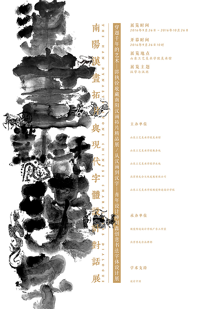 汉字对话汉画-刘鑫个人书法字体设计展1(图ZNTk4NTk0ODA=) - 海报 - 站酷设计师是無山居人原创素材 - 站酷ZCOOL