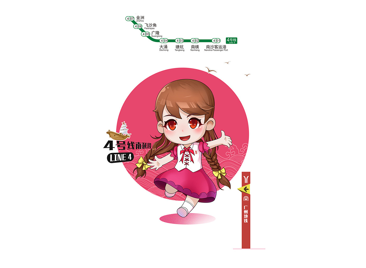 广州地铁young 4人物形象设计