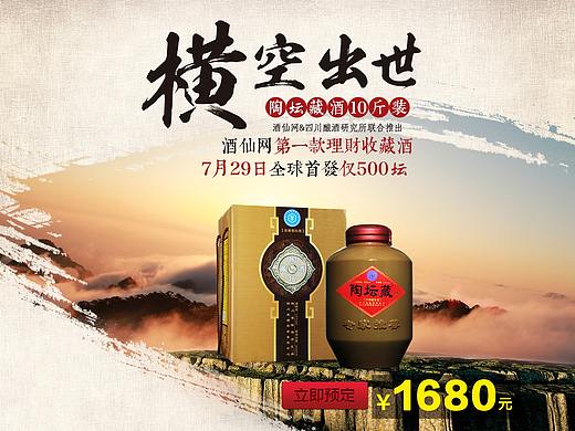 电商酒设计（个人主页-ZMjk5MTcwNjQ=） - 电商 - 站酷设计师ANN安小冉原创素材 - 站酷ZCOOL