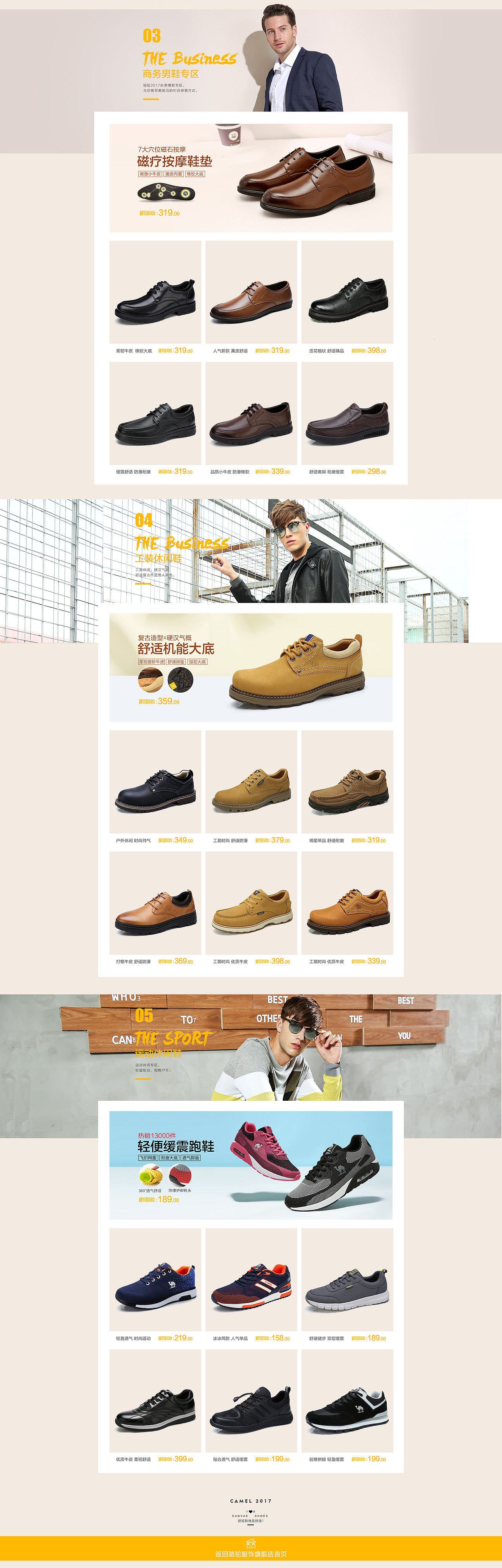 天猫淘宝秋冬新风尚大促页面男鞋活动页面承接页（图ZODk3NTAyMDQ=） - 电商 - 站酷设计师设计阿译原创素材 - 站酷ZCOOL