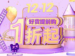 双12提前购海报 朋友圈九宫格