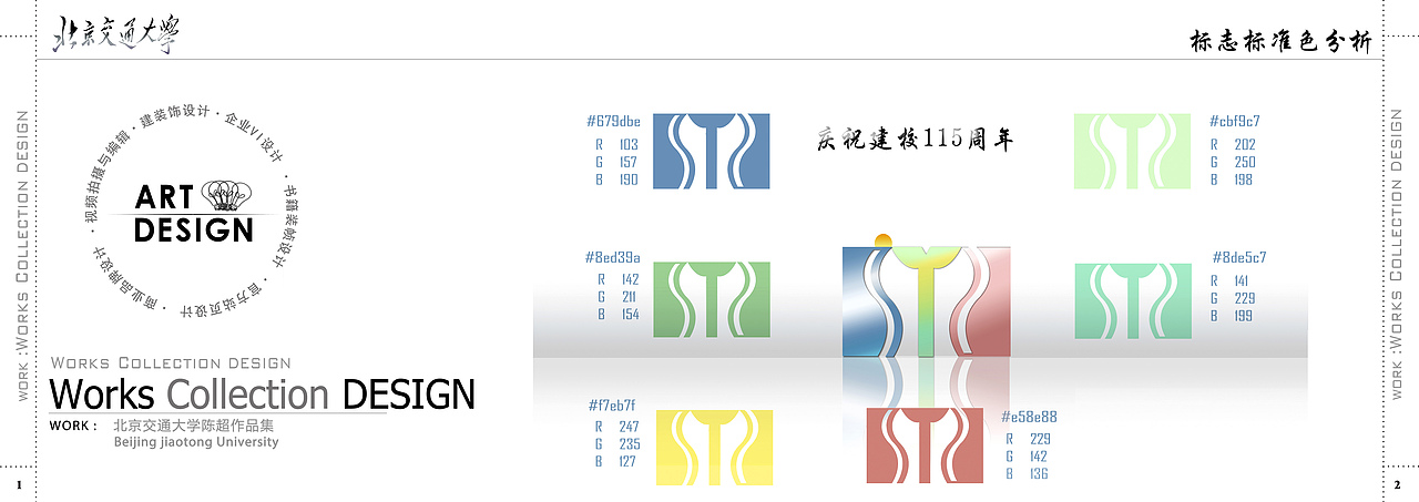北京交通大学优秀作品集之【企业VI设计】——陈超大学作品的点滴刻录