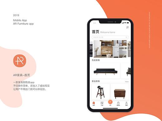 AR Furniture APP -AR家具