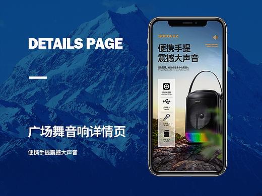 广场舞音响详情页 