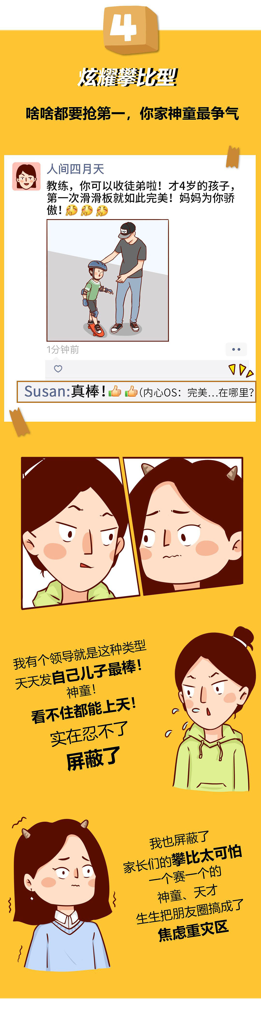 朋友圈里,能打败微商的只有妈妈!