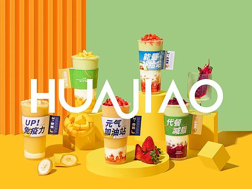 深圳饮品摄影 X 我是酸奶君饮品拍摄 X 花椒视觉