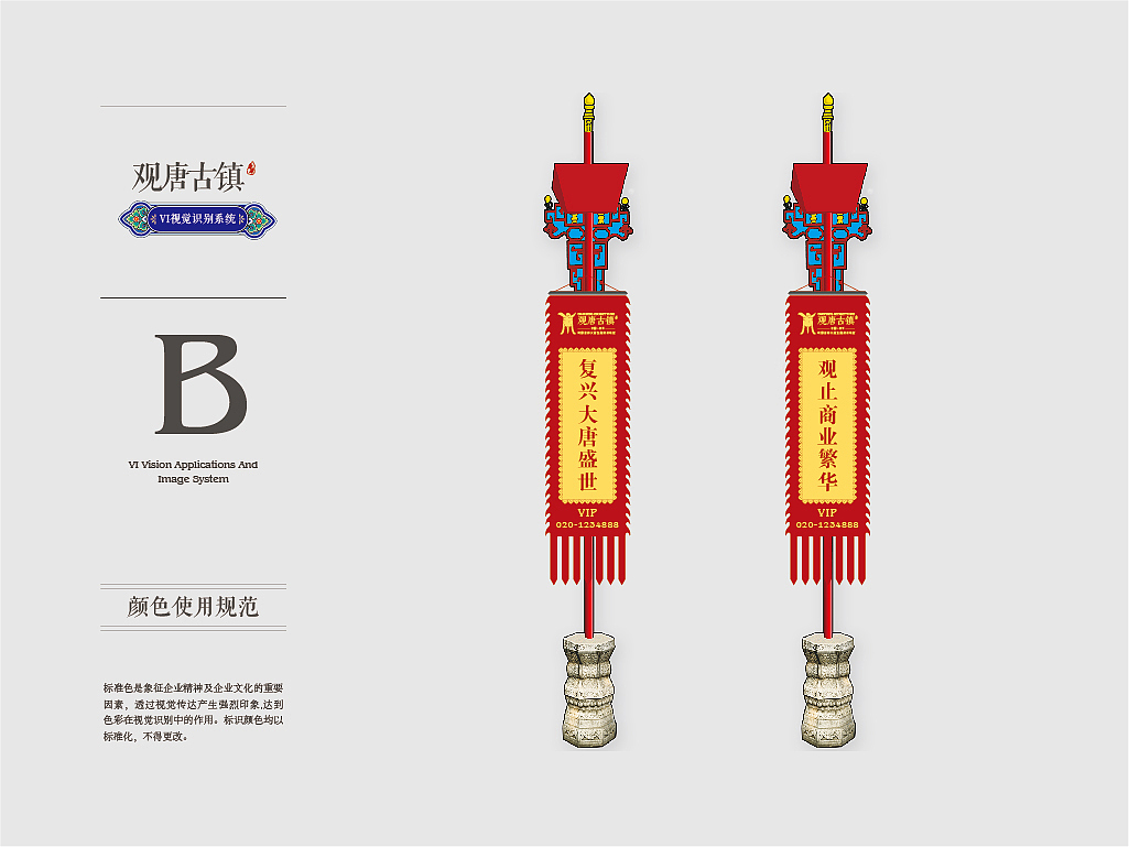 【观唐古镇】地产VI设计-方案B(提案稿)
