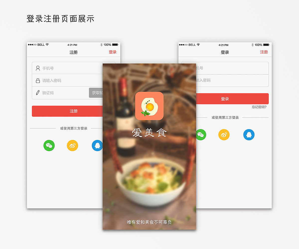 美食App（图ZMzA3MzE3MzI=） - APP界面 - 站酷设计师江湖小鱼原创素材 - 站酷ZCOOL