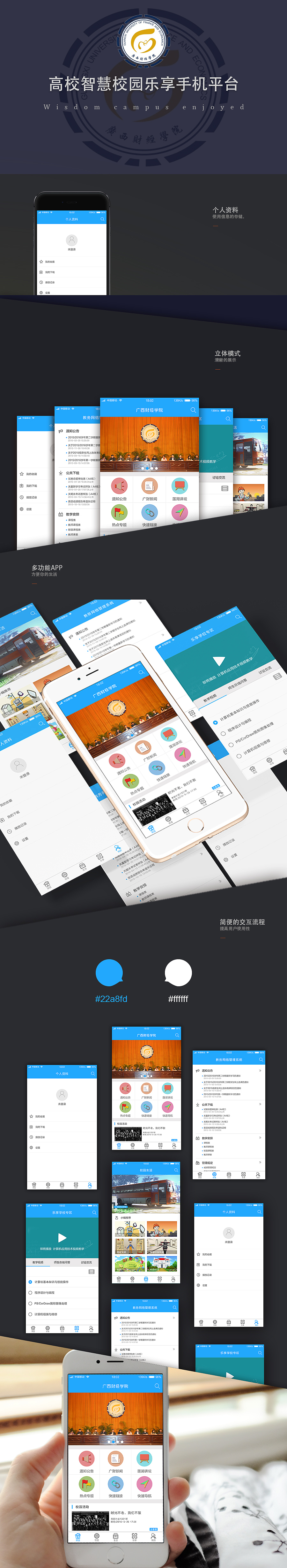 智慧校园App（图ZNTAxMzk4NDA=） - APP界面 - 站酷设计师MongliaAh原创素材 - 站酷ZCOOL