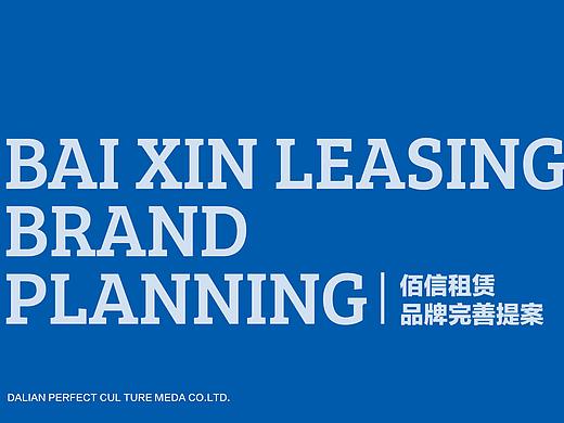 租赁品牌升级-LOGO完善-初步计划
