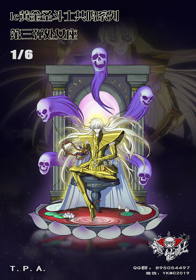 圣斗士星矢 lc 冥王神话 处女座圣斗士 - 阿释密达