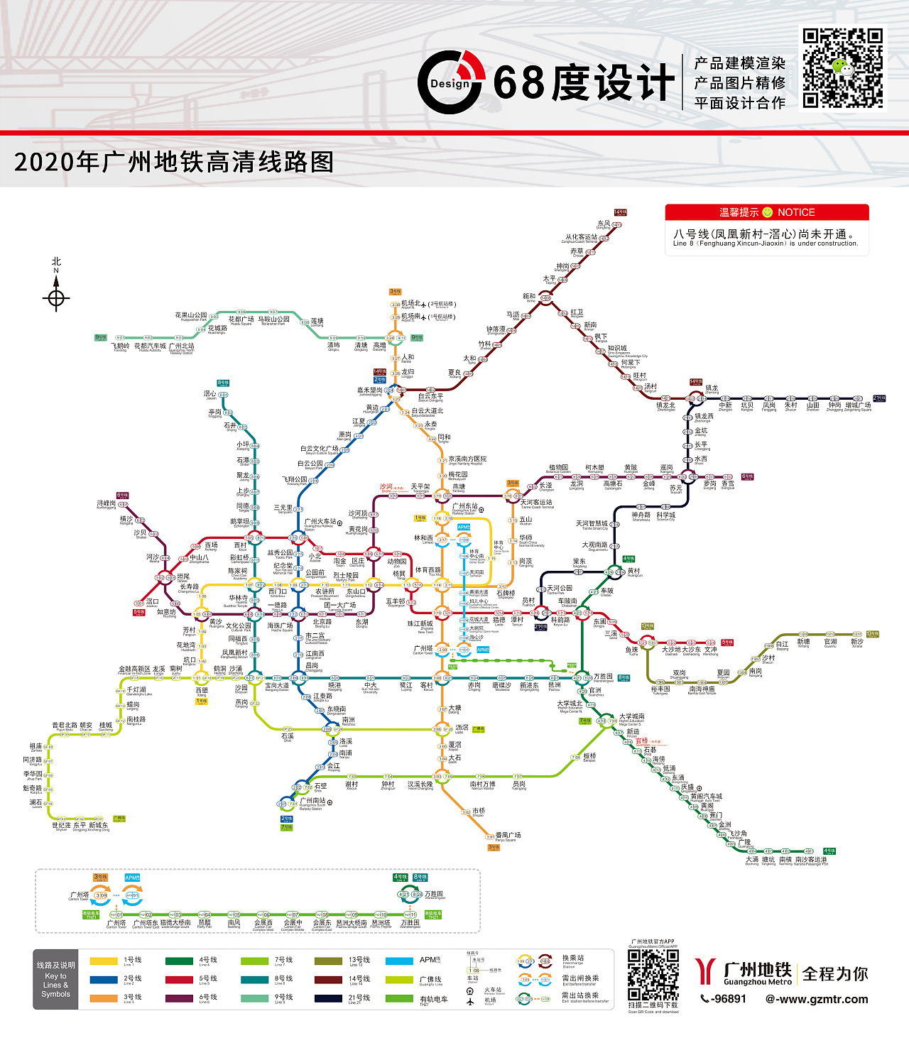 广州地铁图2020年清晰图片