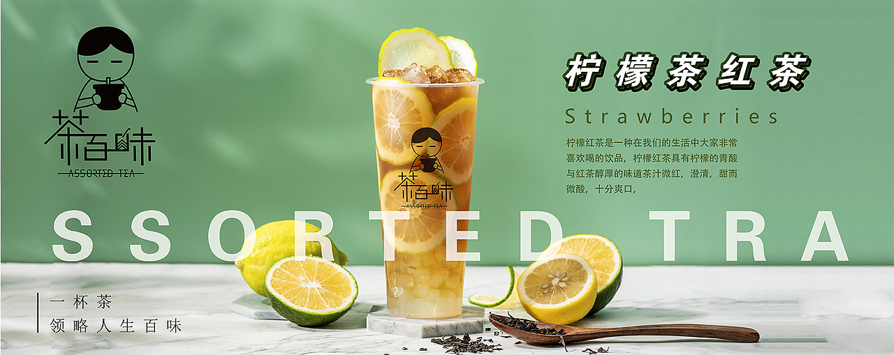 茶百味新主张茶饮问世，健康茶饮革新茶饮新风潮（图ZMjQwNzYzMzA4） - 品牌 - 站酷设计师拉亚路亚原创素材 - 站酷ZCOOL