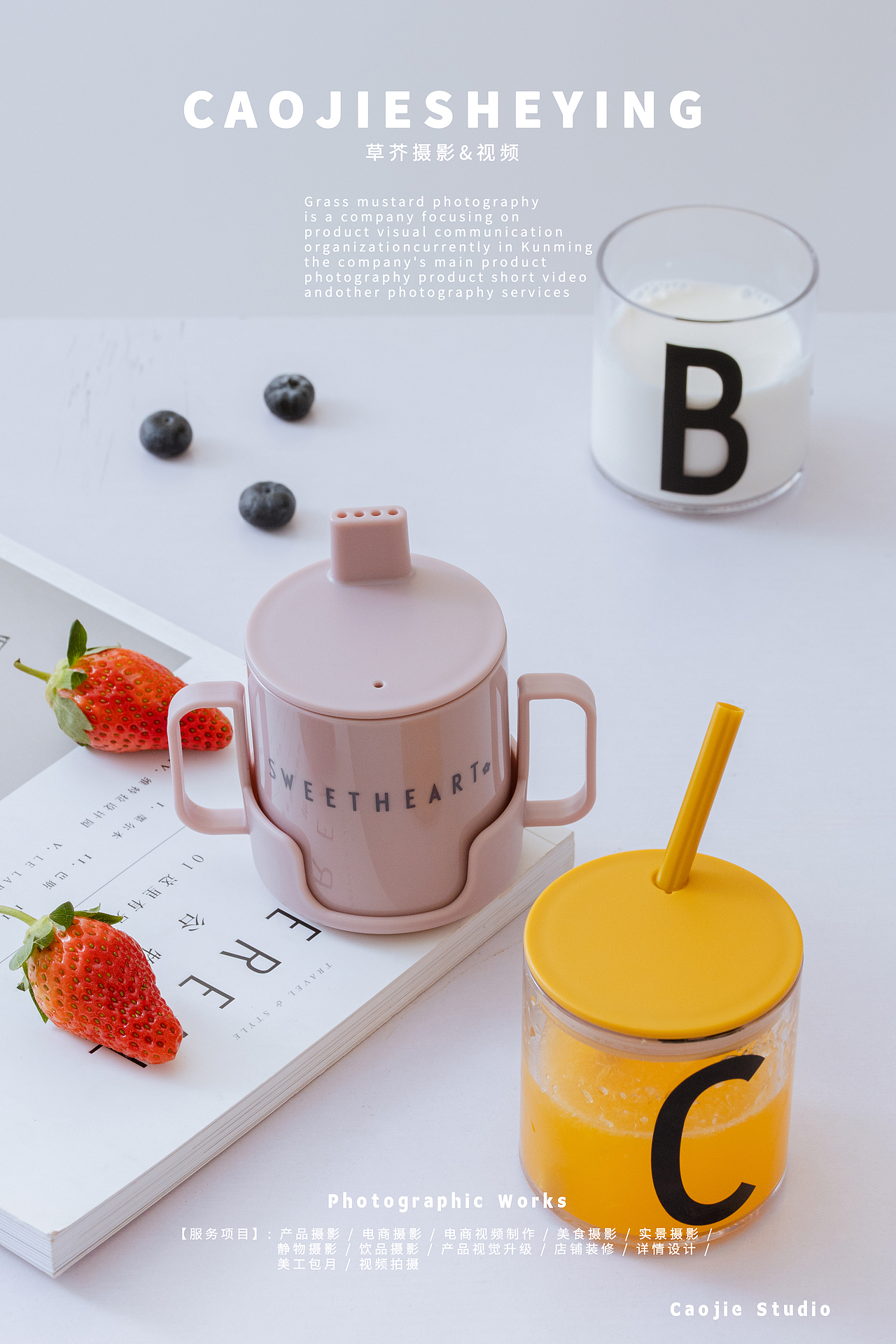 水杯拍摄|静物摄影|产品摄影|电商摄影|草芥摄影