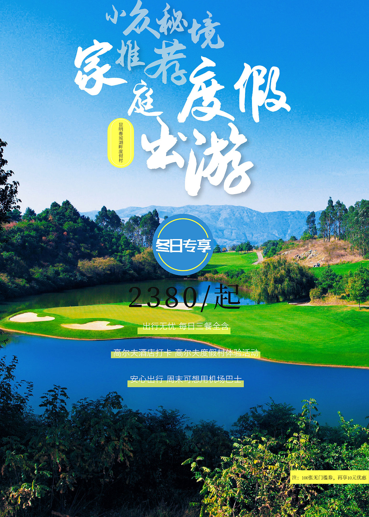 旅游海报排版练习