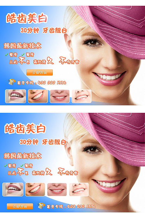 美白牙齿（图ZMTAyNjExODA=） - 宣传物料 - 站酷设计师利ShEnG_原创素材 - 站酷ZCOOL