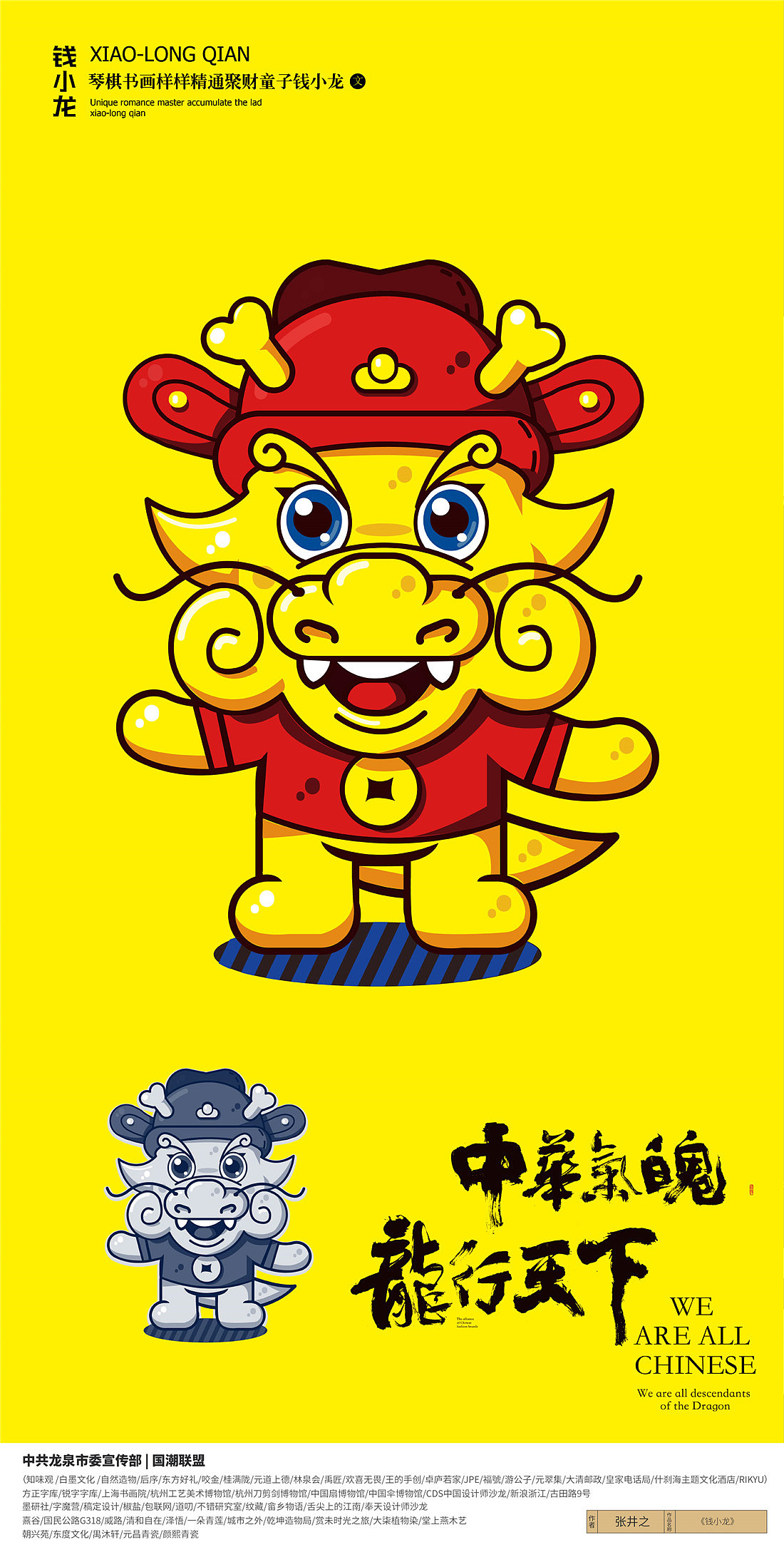 {国潮联盟}龙魄平面视觉设计公益接力赛2-入围作品展