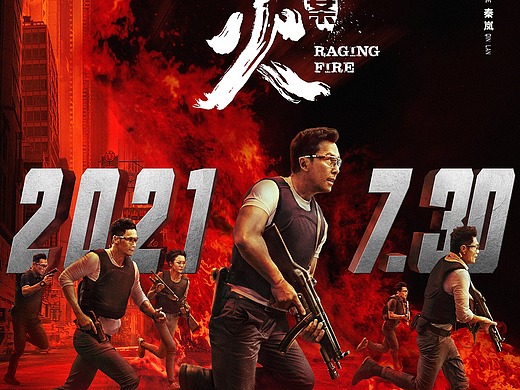 新艺联作品:电影《怒火》定档海报