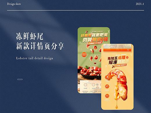 电商类详情页 生鲜 龙虾