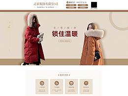 1688羽绒服首页