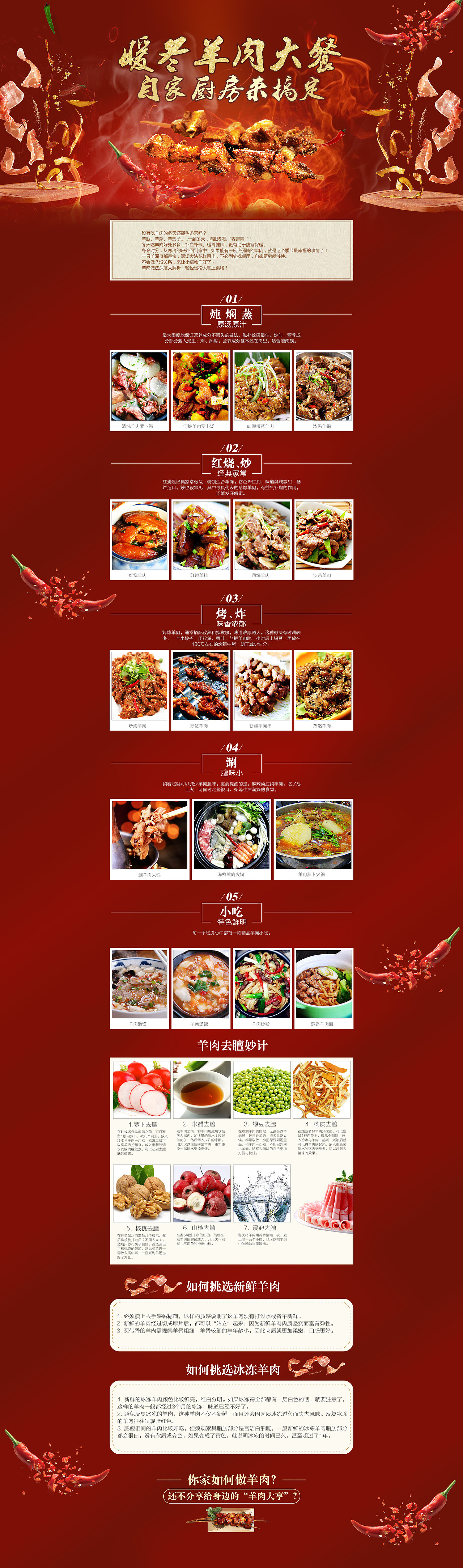 暖冬羊肉大餐（图ZNDA0MzM0MjA=） - 运营设计 - 站酷设计师沈晓贤原创素材 - 站酷ZCOOL