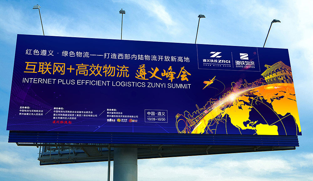 互联网+高效物流峰会物料设计定稿（图ZNjE1NjE5NTI=） - 宣传物料 - 站酷设计师jiangwenhong原创素材 - 站酷ZCOOL