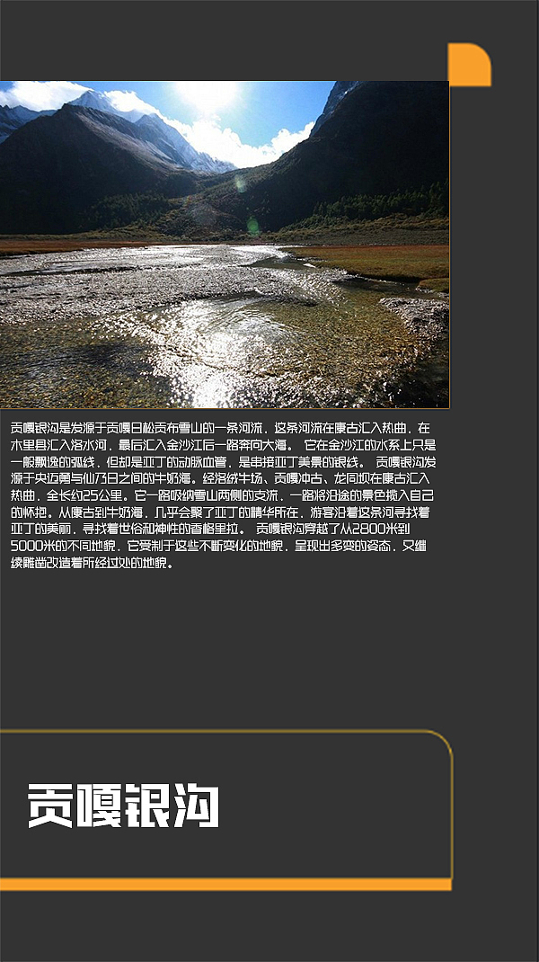 四川甘孜景点（图ZMTI0MjE2ODU2） - 书籍/画册 - 站酷设计师浅墨幺幺原创素材 - 站酷ZCOOL